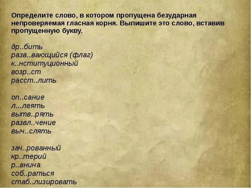 В словах пропущена чередующая безударная гласная. Слова в которых пропущена безударная чередующаяся гласная корня. Определите слово в котором пропущена чередующаяся гласная корня. Определите слова в которых пропущена чередующих. Слово в котором пропущенную безударную чередующуюся гласную в корне.