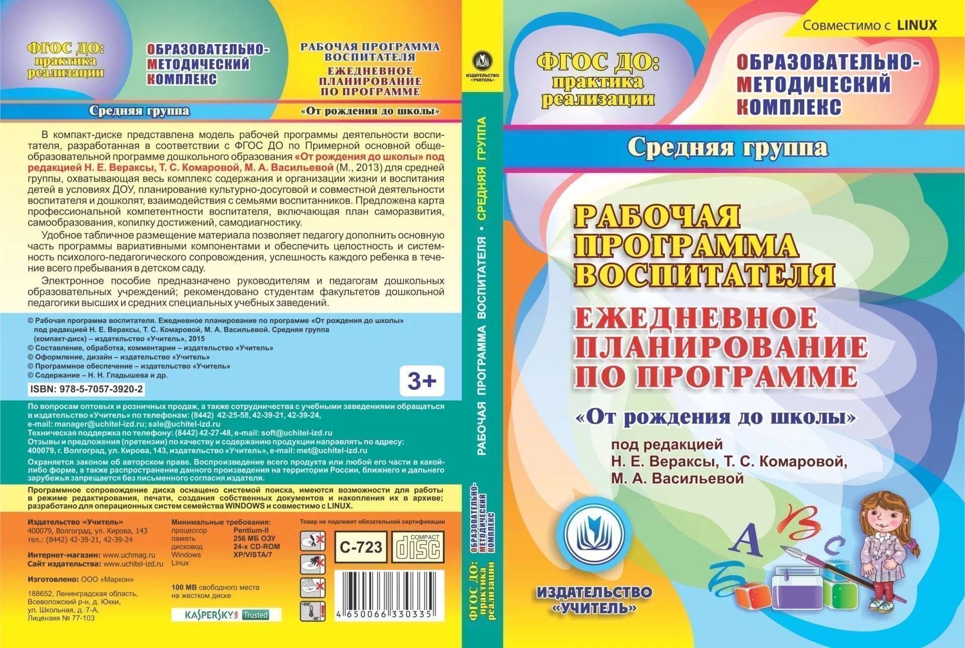 Методическая литература по фгос. Ежедневное планирование от рождения до школы. Рабочая программа воспитателя. Рабочая программа воспитателя ежедневное. Рабочая программа воспитателя в средней группе.