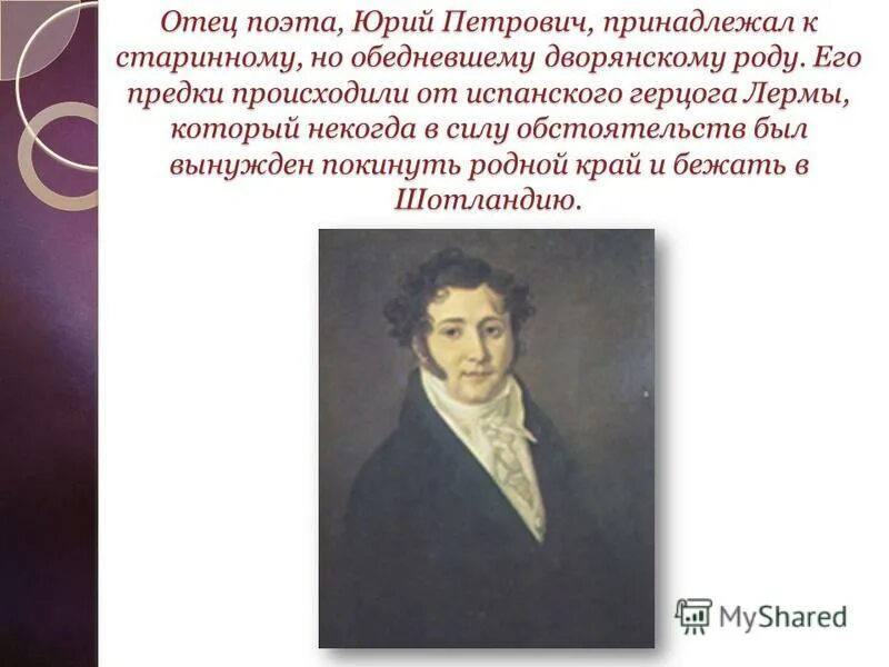 имя отца поэта. дом и усадьба отца лермантова в кроптово. поэт пап. пушкин родители. отец поэта сергей львович мои замечание об услышанном.