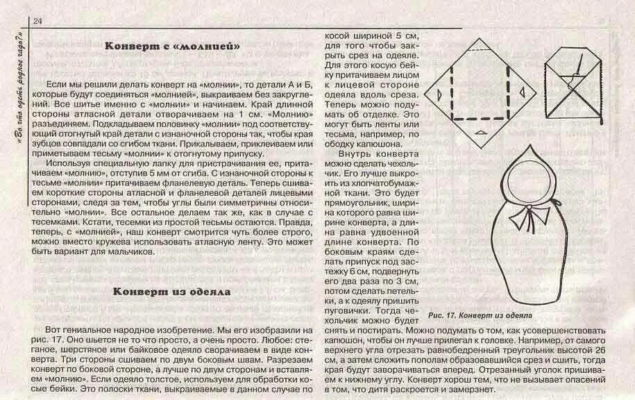 Конверт для новорожденного схема и описание. Конверт на выписку схема. конверт на выписку выкройка. схема конверта для новорожденного на выписку спицами. конверт для новорожденных спицами с описанием и схемами.