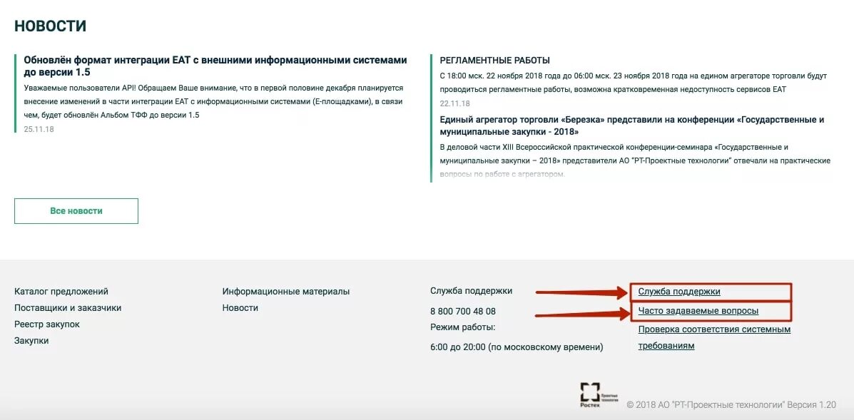 Электронная площадка березка сайт. Торговая площадка Березка. Площадка Березка закупки. Закупка на ЕАТ Березка. Информационная система Березка.