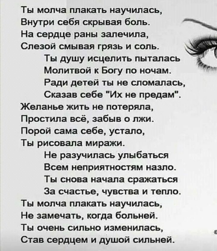 Плачь женщины стихотворение. Стихи. Стихи о душевной боли. Стихи про больную душу. Стихи о душевной боли до слез.