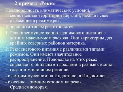 Характеристика реки евразии по плану 7
