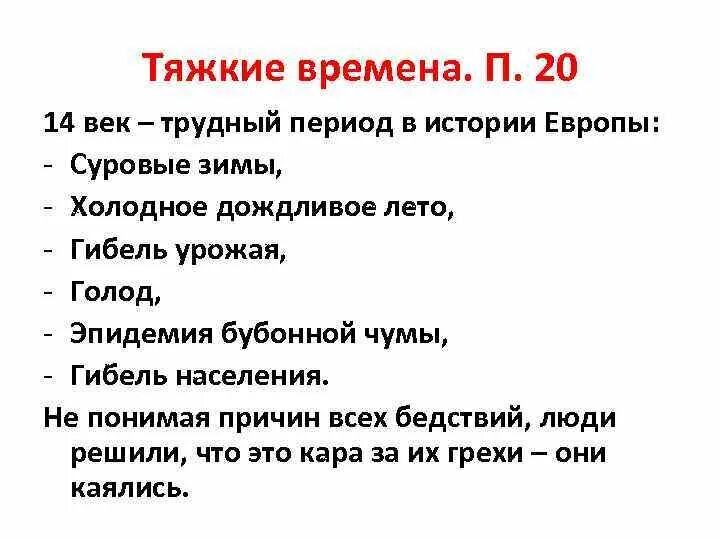 Что произошло в 14 веке. Причины кризиса 14 века в Европе. Тяжкие времена. Тяжкие времена 6 класс кратко. Тяжкие времена 6 класс история.