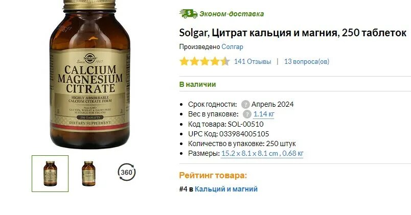 Магний цитрат утром или вечером. Solgar Magnesium Citrate таблетки. Solgar Calcium Magnesium Citrate таблетки. Цитрат магния в6 Турция. Солгар цитрат магния табл.200мг n60.