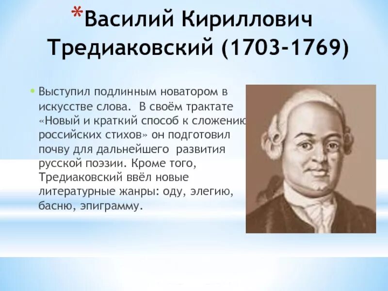 Тредиаковская. Тредиаковская. Г. Тредиаковская. Тредиаковская.
