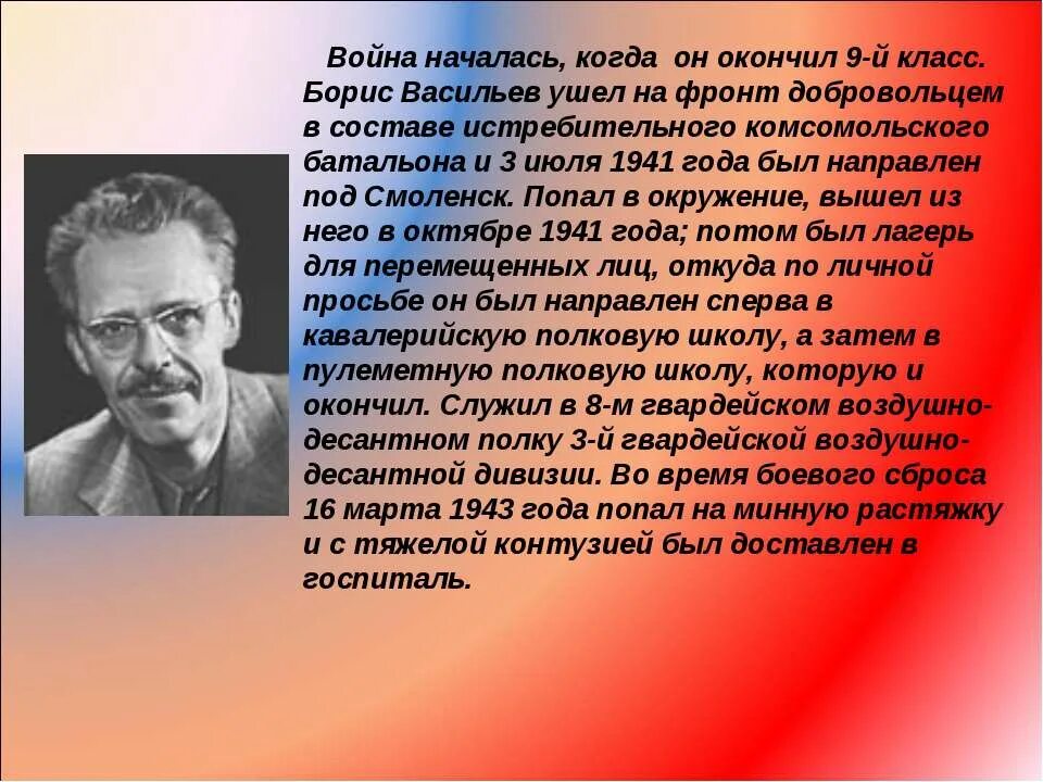 Б Л Васильев биография. Б л васильев жизнь