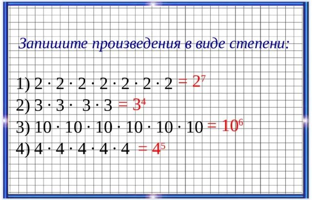 Запиши произведение в виде степени