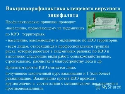Прививка от клещевого энцефалита противопоказания
