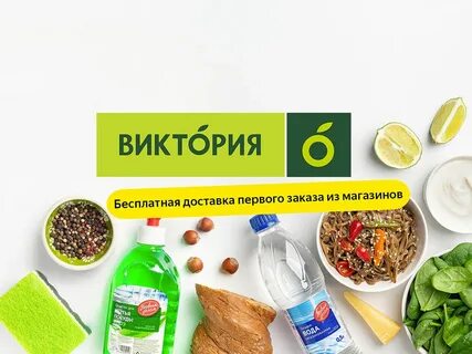 Сайт виктории магазина