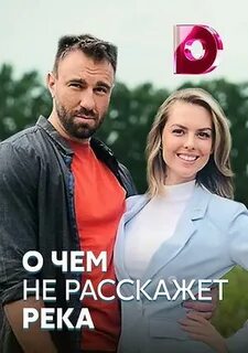 О чём не расскажет река (TV Mini Series 2019) - Filming & production - ...