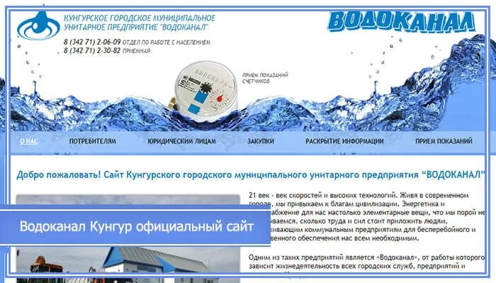 Мобильный телефон водоканала. Водоканал Кунгур. Водоканал Кунгур логотип. Богомолов Кунгур Водоканал. Водоканал Кунгур директор.