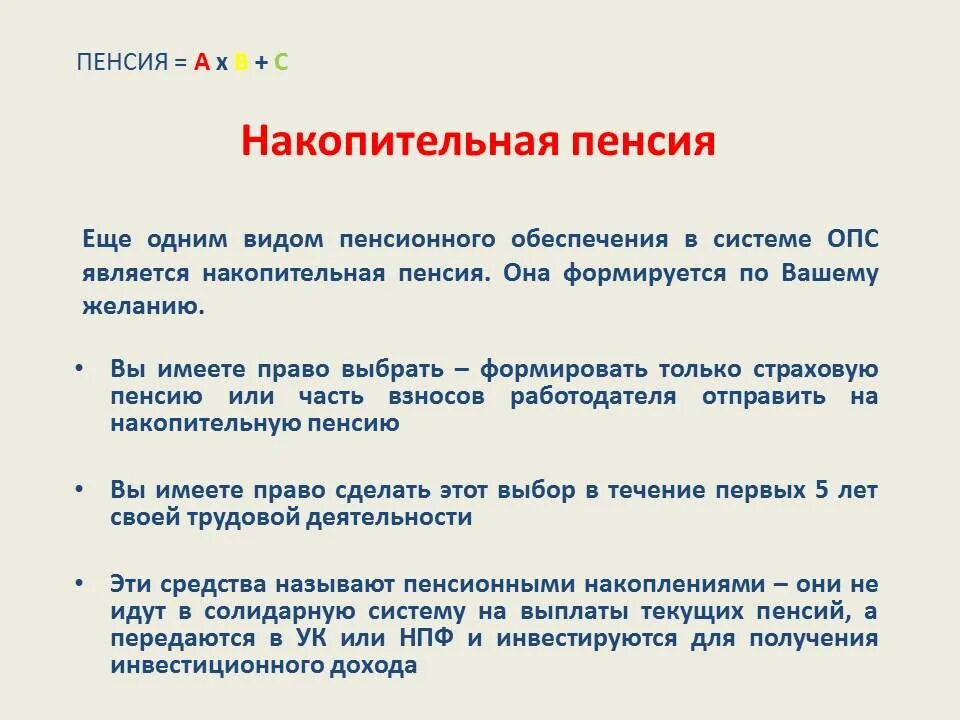 Виды накопительной пенсии. Виды на копительной песнии. Накопительная пенсия разновидности. Виды пенсионного обеспечения.