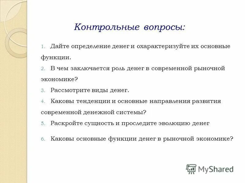 Деньги их сущность и происхождение. Понятие и функции денег. Деньги функции денег. Функции денег схема. Деньги функции денег рефераты.