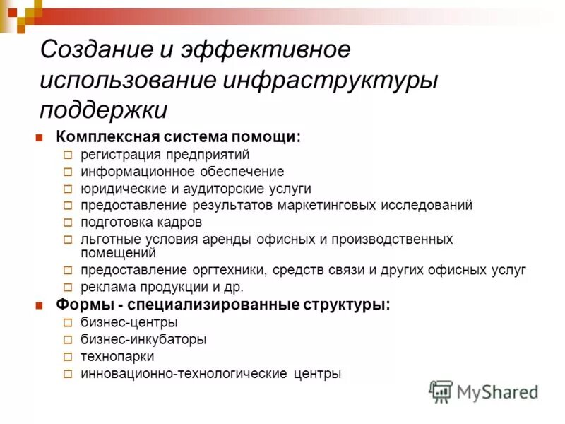 Пользование инфраструктурой