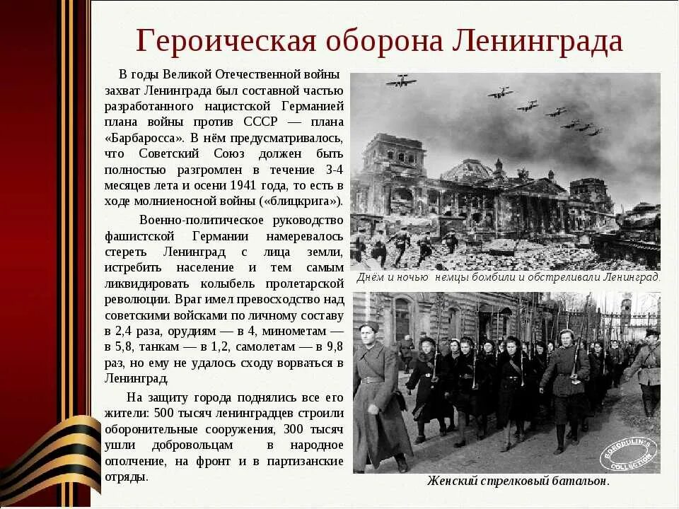 Героизм блокады ленинграда. 1941 Блокада Ленинграда герои. Блокада Ленинграда 1941 1944 гг кратко. Блокада Ленинграда оборона города. Героическая оборона Ленинграда кратко.