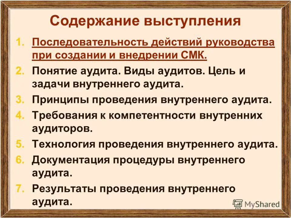 Вступление к речи содержит. Содержание выступить. Содержание выступить. Содержание выступления. Содержание выступления.