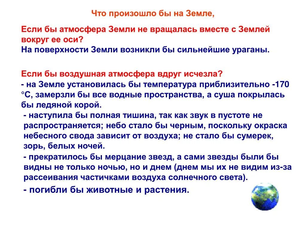 Нужна ли земле атмосфера. Рассказ на тему если бы не было атмосферы. Атмосфера земли физика. Доклад на тему атмосфера земли. Зачем нужна атмосфера на земле.