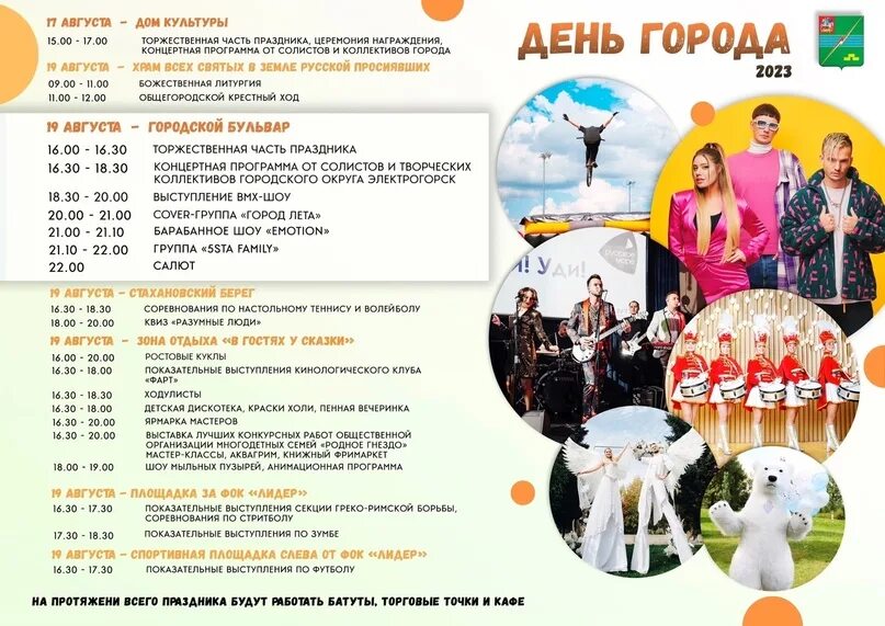 Афиша день города. Подслушано электрогорск. День города электрогорск 2024 афиша. День города электрогорск 2024 афиша. День города электрогорск 2024 афиша.
