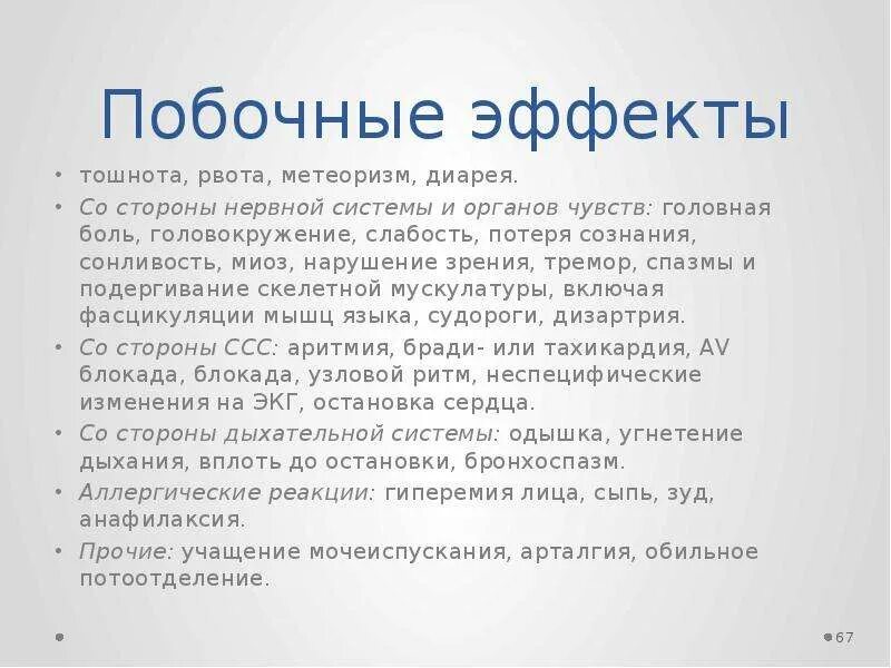 Понос рвота головная. Головные боли; тошнота; диарея;. Диарея головокружение слабость. Головная боль тошнота рвота понос.