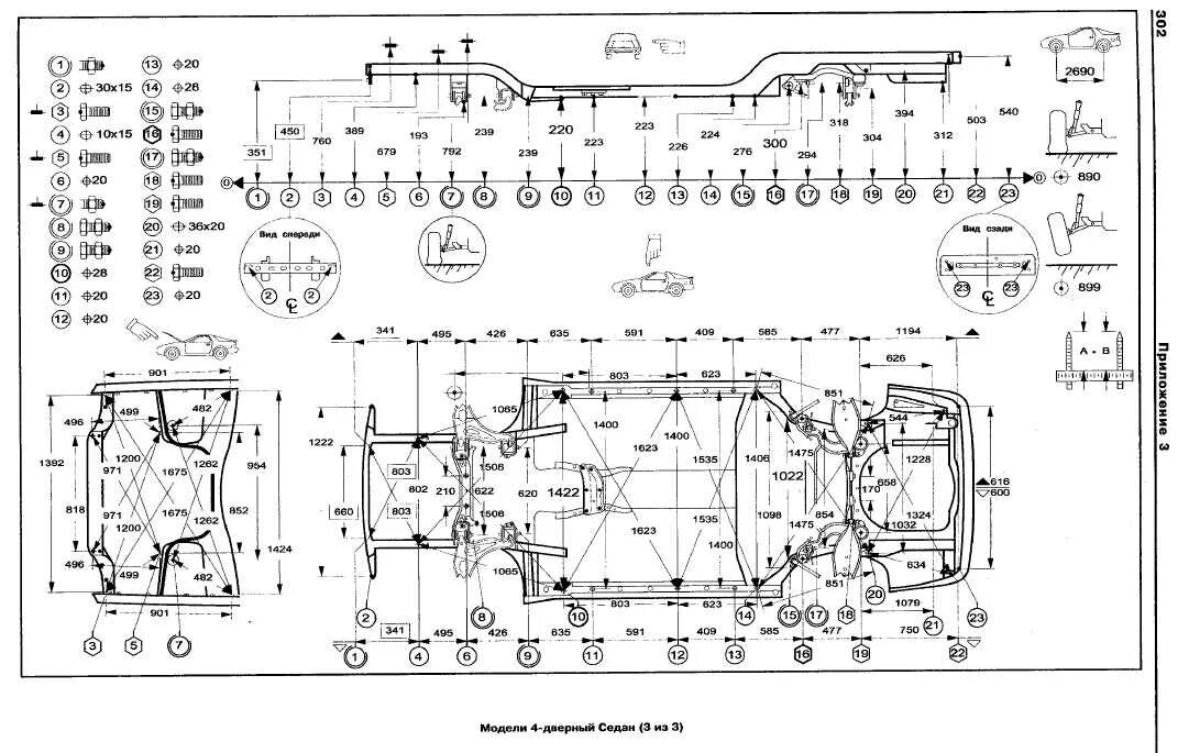 Геометрия кузова ваз 2110. Контрольные точки багажника приора седан. Контрольные точки кузова volkswagen polo sedan. Геометрия кузова нива 21213. Контрольные точки кузова hyundai santa fe 2011 года.