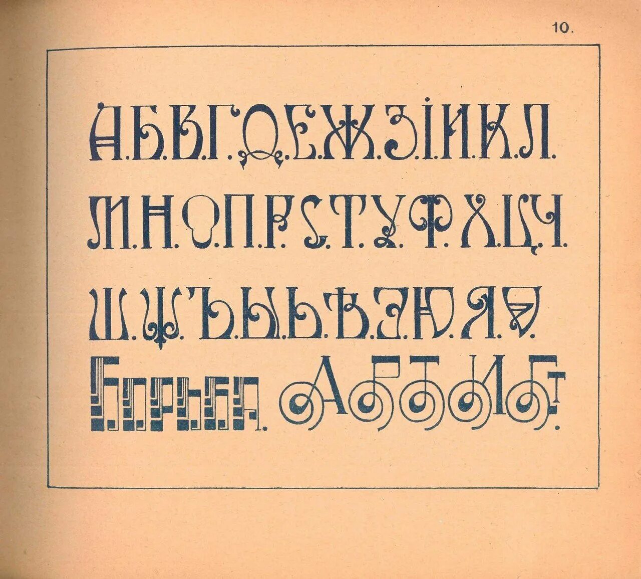 Русские шрифты файл. Шрифты на русском. Декоративный шрифт. Типографский шрифт. Интересные шрифты.