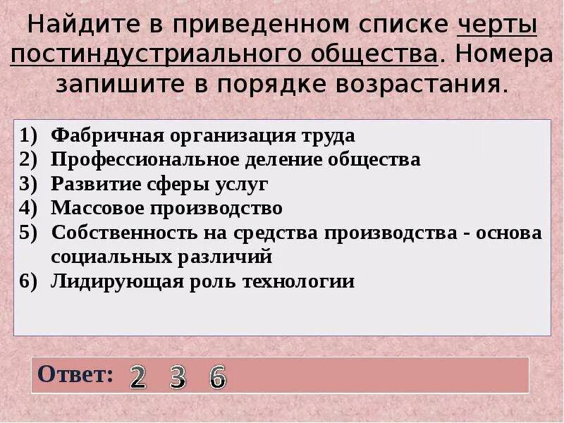 21 номер обществознание. Воинская задания в порядке возрастания. Найдите в приведенном списке черты тоталитарного режима. Номер обществ. Найдите в приведенном ниже списке черты демократического режима.