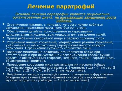 Терапия питанием