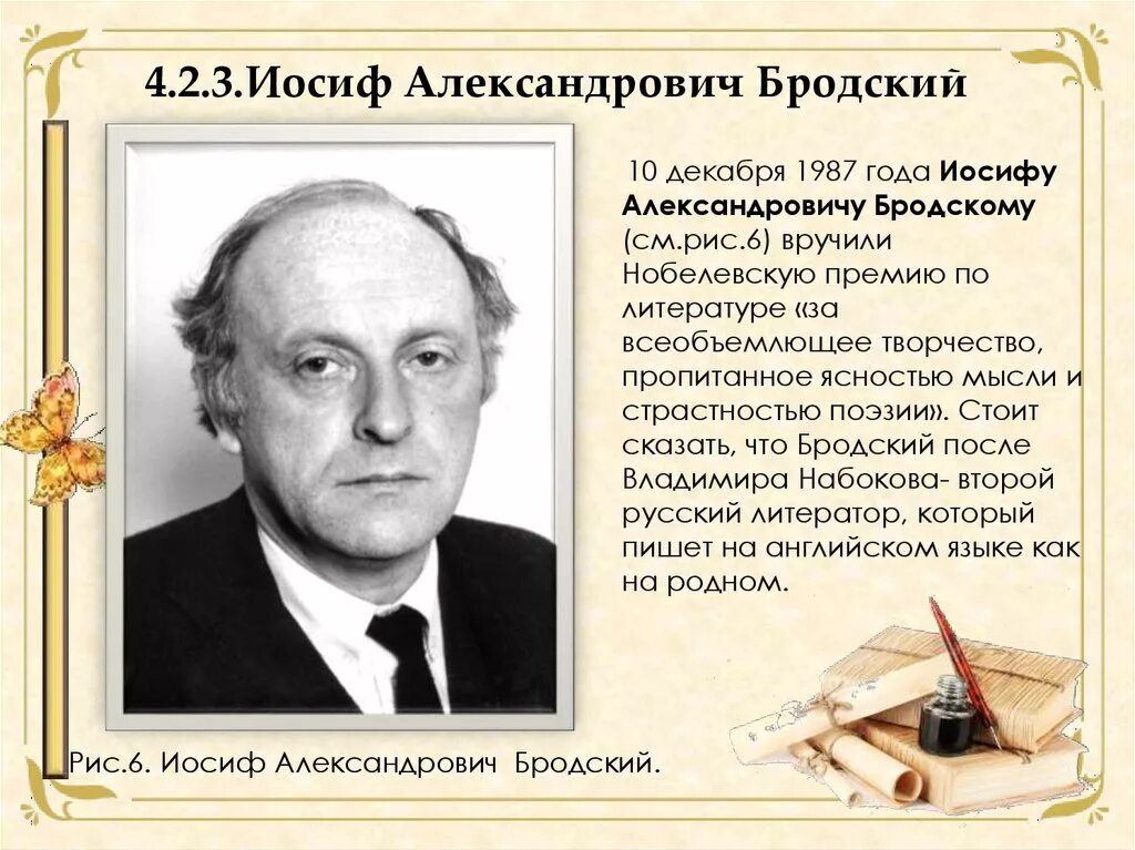 Иосиф Александрович Бродский (1987). Бродский лауреат Нобелевской премии. Русские Писатели лауреаты Нобелевской премии. Русские Писатели лауреаты Нобелевской премии по литературе. Кто получил первую нобелевскую премию по литературе