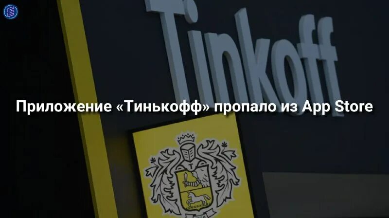 почему тинькофф банка нет в плей маркете