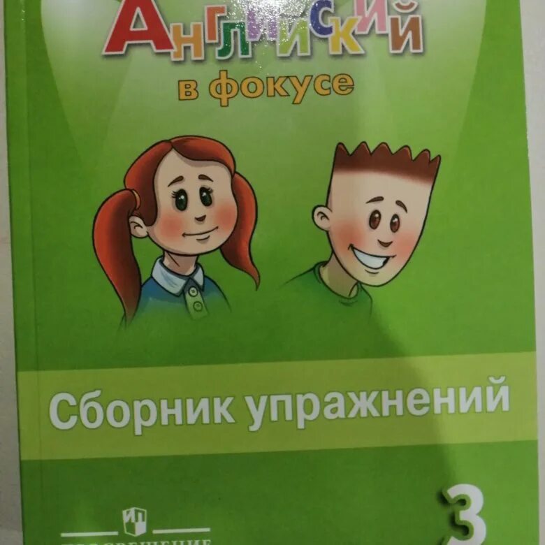 Английский язык 3 класс сборник страница 93. Сборник упражнений. Сборник упражнений английский. Английский в фокусе сборник упражнений. Быкова сборник упражнений 3.