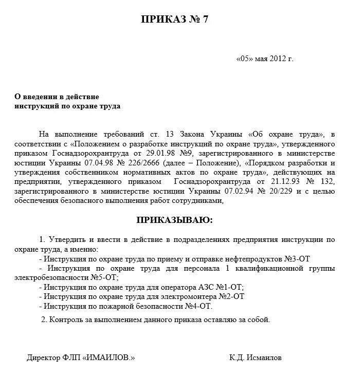 Действующий приказ по охране труда. Приказ о введении инструкции по охране труда. Приказ от утверждении инструкции по охране труда. Приказ о вводе инструкции по охране труда. Приказ ввод инструкций по охране труда на предприятии.