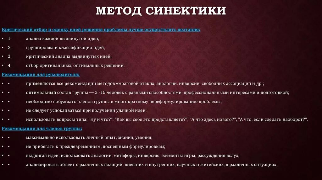 Метод оценки идей. Достоинства метода синектики. Метод синектики достоинства и недостатки. Метод синектики плюсы и минусы. Метод аналогии плюсы и минусы.