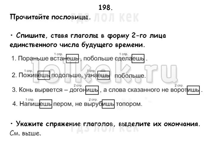 Упр 96 4 класс 1 часть. Гдз по русскому языку 4 класс 2 часть Канакина. Прочитайте пословицы спишите ставя глаголы в форму 2 лица. Гдз русский язык 4 класс Канакина. Русский язык номер 4 класс номер 118.