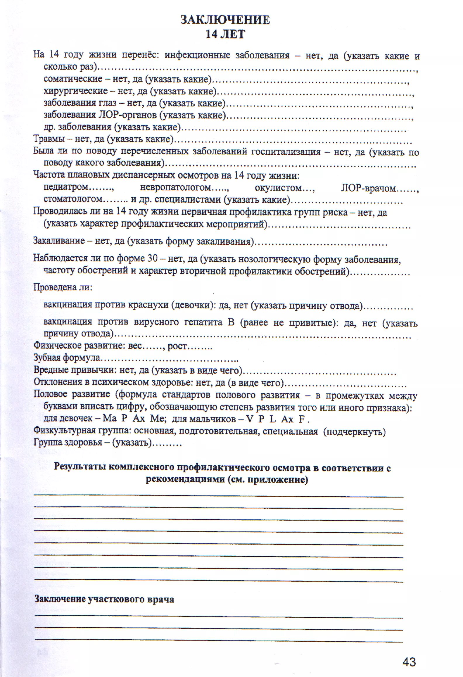 Карта семьи заполненная