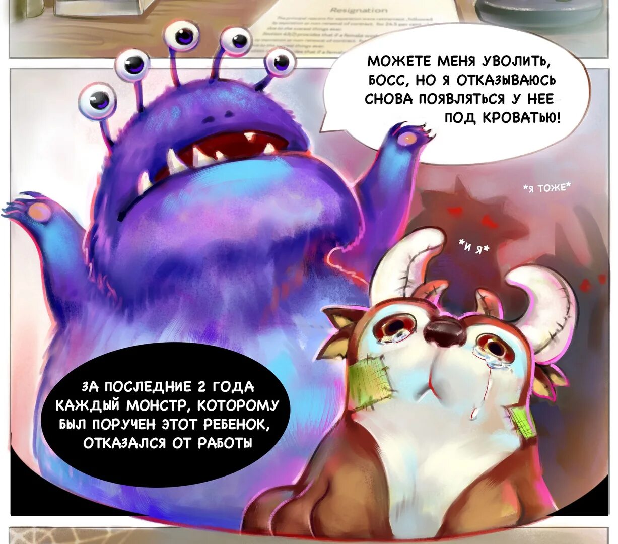 Дружу с тем монстром что спрятано
