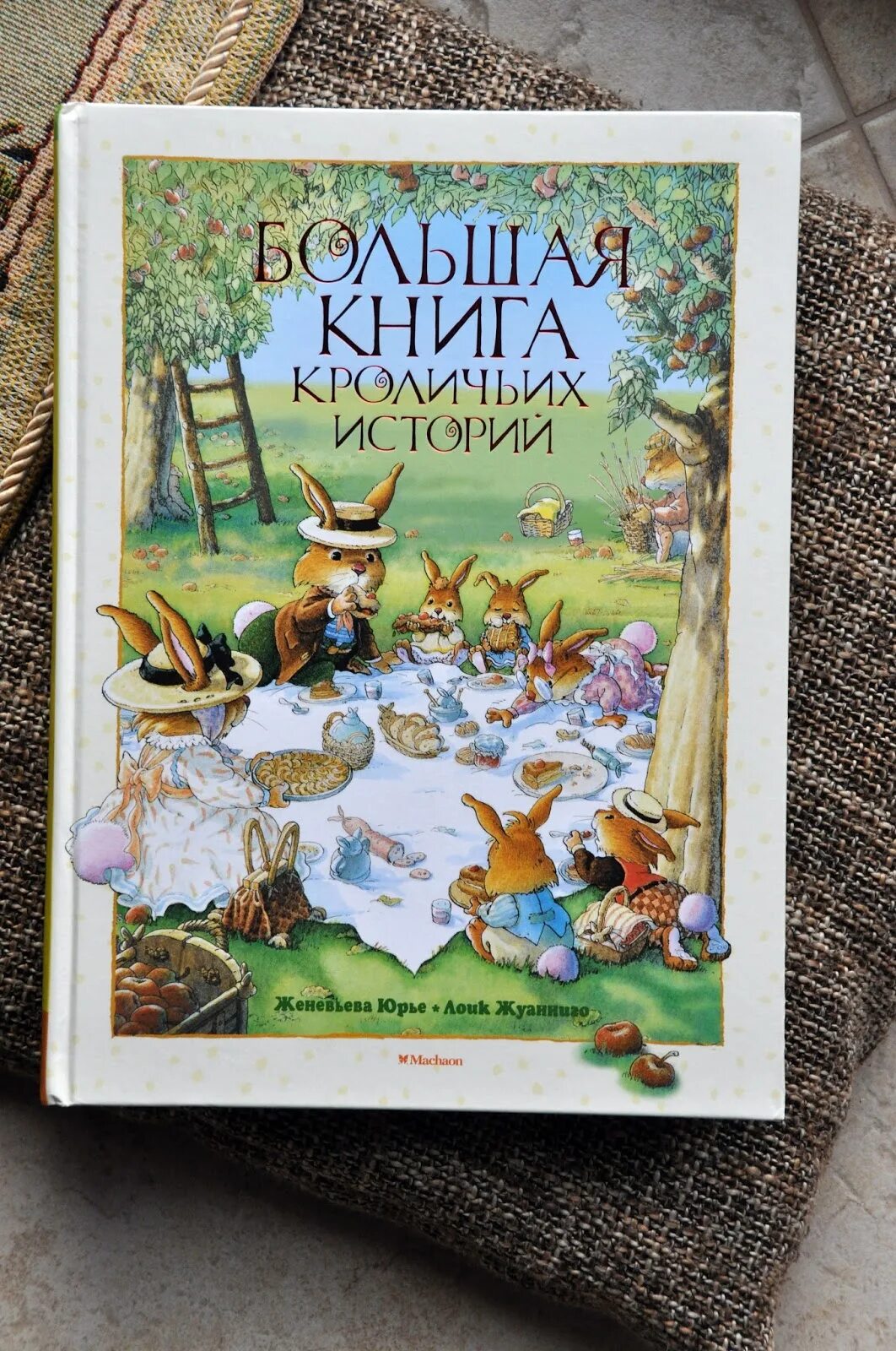 Кроличьи истории книга