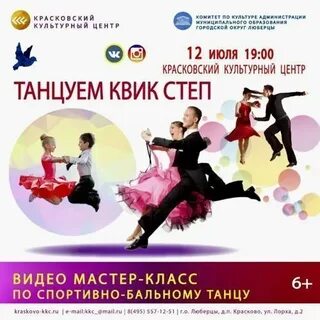 График спортивно бальные танцы