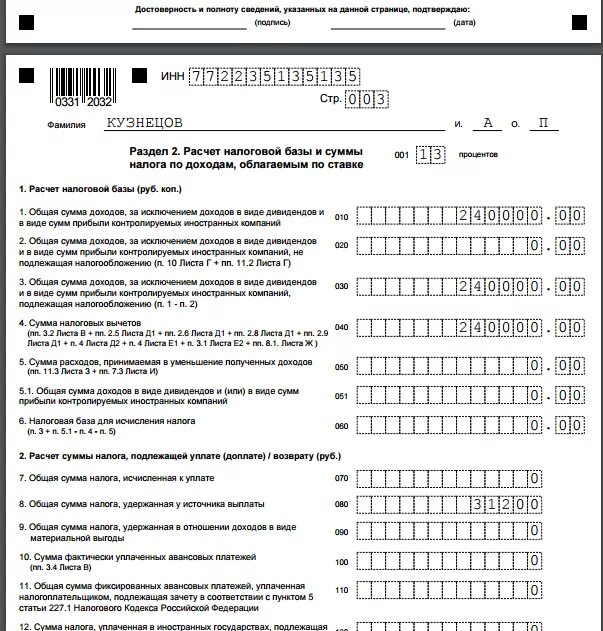 Вычет 2 ндфл за покупку квартиры. Образец заявления на возврат налогового вычета при покупке квартиры. Заявление на вычет 3 НДФЛ при покупке квартиры образец. Образец заявления на налоговый вычет при покупке квартиры. Образец заполнения налоговой декларации на проценты по ипотеке.