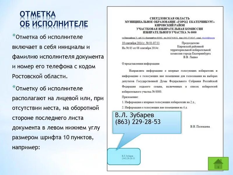 Несколько исполнителей документа. Кто является исполнителем документа. Отметка об исполнителе документа. Исполнитель в документах. Исполнитель по документу это.