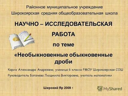 Необыкновенная дробь