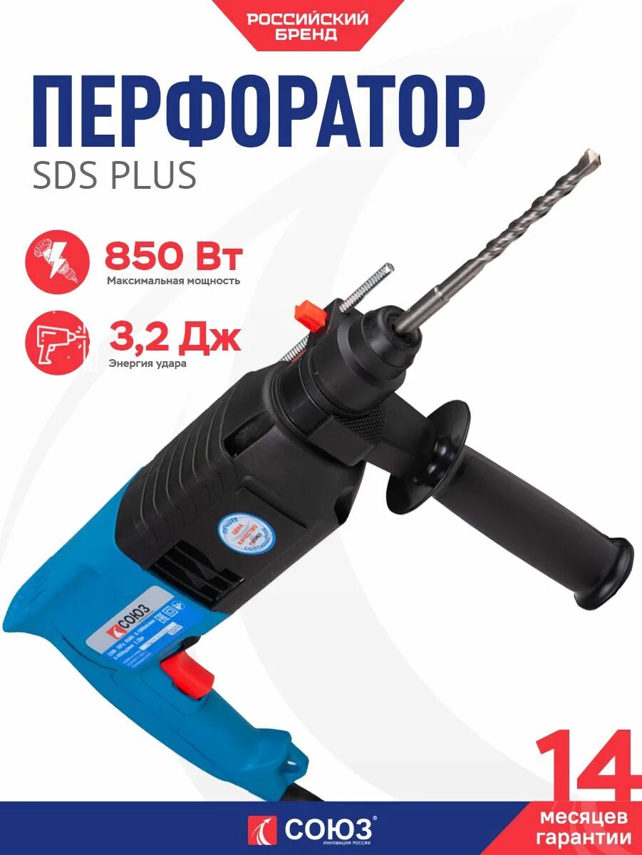 Перфоратор союз. Перфоратор Союз пес-2585. Перфоратор Союз пес-2550. Перфоратор 850 Вт. Перфоратор Союз пес-2585 цена и отзывы.