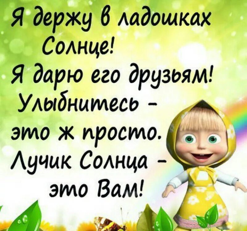 Прикольные стихи утром. Афоризмы про настроение. Афоризмы для поднятия настроения. Высказывания про настроение. Отличное настроение цитаты прикольные.