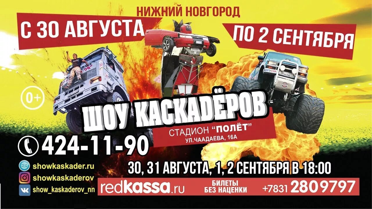 Шоу каскадеров полет. Шоу каскадеров нижний. шоу каскадеров стадион полет нижний новгород. шоу каскадеров нижний новгород 2025.
