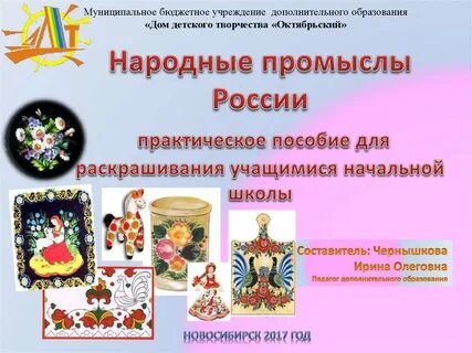 Народные промыслы пособие