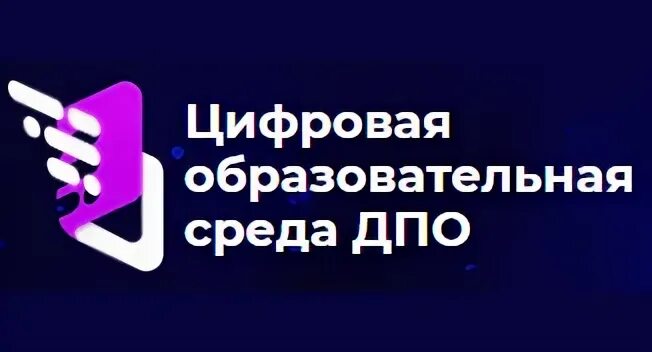 Дпо образование сайт