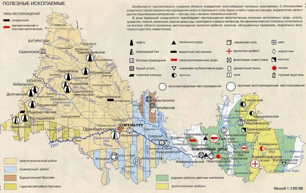 Оренбургское нефтяное месторождение. Полезные ископаемые Оренбургской области карта. Полезные ископаемые Оренбурга карта. Карта Оренбурга полезных ископаемых. Карта полезных ископаемых Оренбургской области.