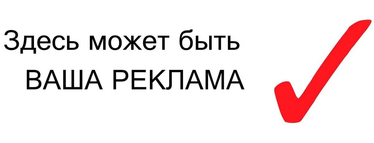 Ваше сообщение здесь. Здесь может быть ваша реклама. здесь могла быть ваша реклама. здесь может быть ваша реклама баннер. тут может быть ваша реклама.