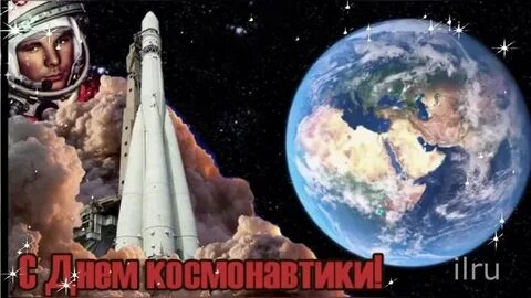 День космонавтики в вашем спо