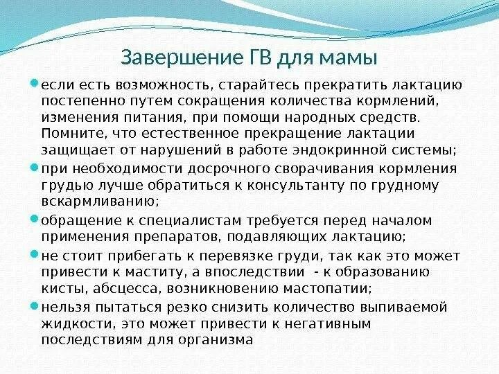 Сколько перегорает грудное. Как прекратить лактацию. Как Остановить грудное молоко в домашних. Как Остановить лактацию грудного молока правильно. Как прекратить лактацию грудного.